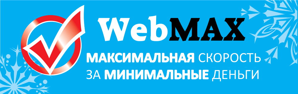 Логотип "WebMax"